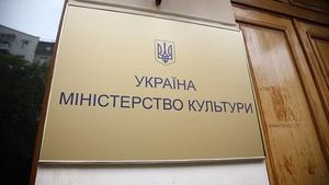 Мінкульт закликав припинити втручання в процес ліквідації УПЦ КП