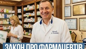 Фармацевт - найбільш недооцінена професія