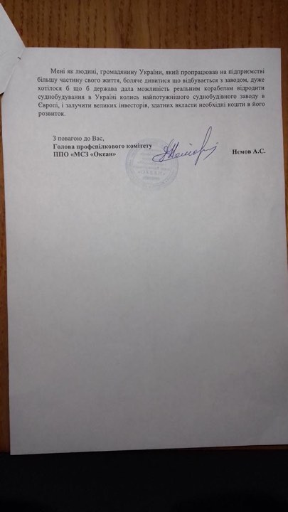 Профсоюз завода Океан заявил, что при процедуре банкротства предприятия его работников обманули 02