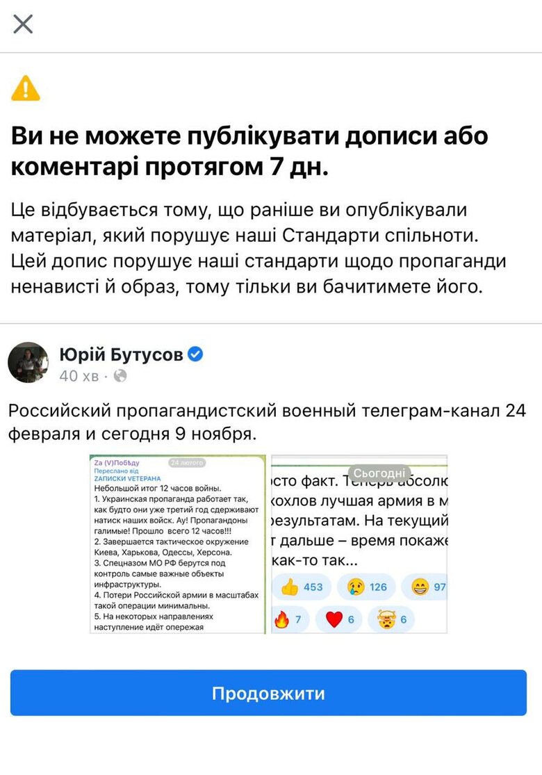 Facebook забанив акаунт Бутусова на 7 днів за пост про брехню російських пропагандистів 01 Facebook забанив акаунт Бутусова на 7 днів за пост про брехню російських пропагандистів 01
