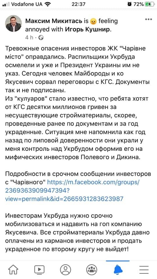 Як Татаров повертає активи Микитася і підіграє опезежешнику Ісаєнку 03