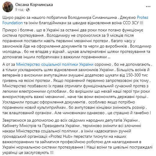 Оксана Корчинська про систему протезування в Україні