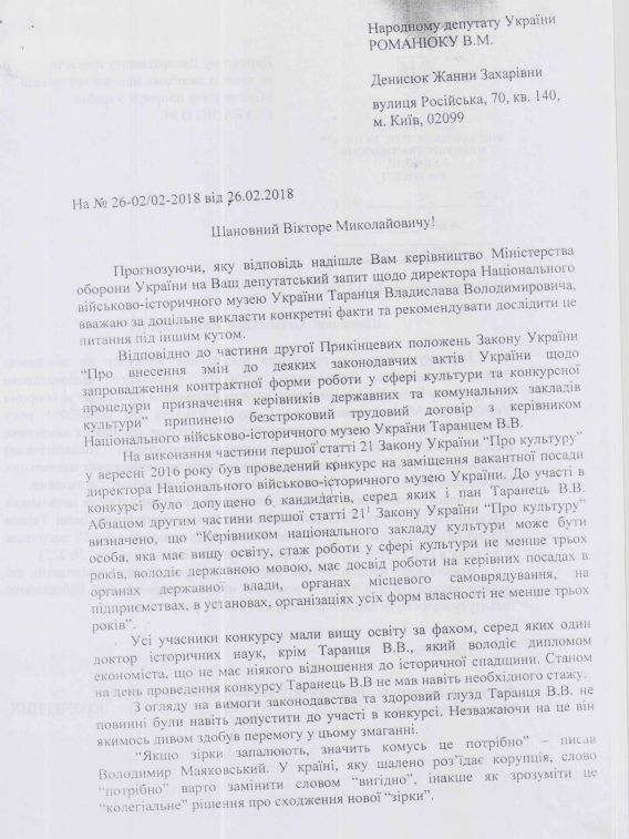 Почему Владислава Таранца уволили с должности директора военно-исторического музея 03