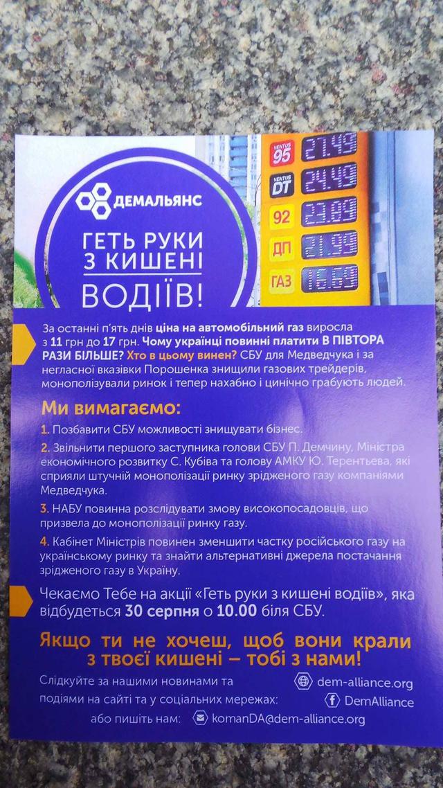 Зріджений газ - спи**енный газ: у Києві пікетували СБУ в звязку із ситуацією на ринку автомобільного газу 14