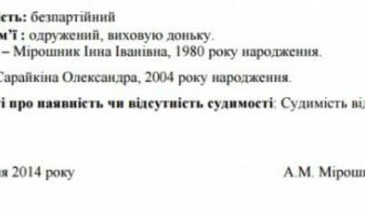 New details of SMS scandal with MP Miroshnyk: He deceived his brother-in-law, and his wife is filing for divorce. DOCUMENT