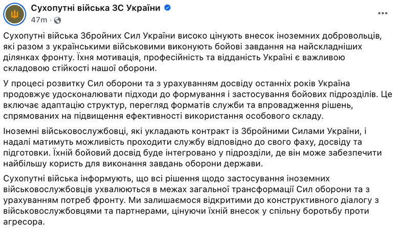 В Сухопутных войсках отреагировали на возмущение по поводу расформирования интернациональных легионов