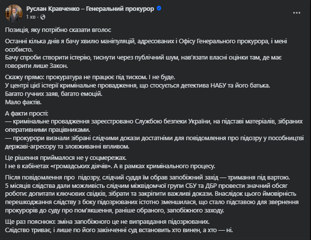 Кравченко допис