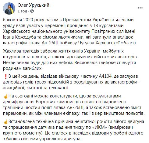Черные ящики Ан-26 расшифрованы: расследование выявило грубые нарушения и установило причины нештатной работы левого двигателя, - Уруский 07