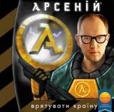 Врятувати країну
