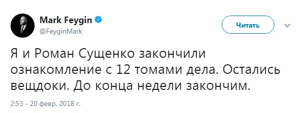 Сущенко закончил ознакомление с томами дела: остались вещдоки, - Фейгин 01