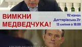 "Главные герои - Путин и Медведчук": Стерненко призывает прийти 13 июля под 112 канал на "допремьерный показ" фильма пророссийского пропагандиста Стоуна