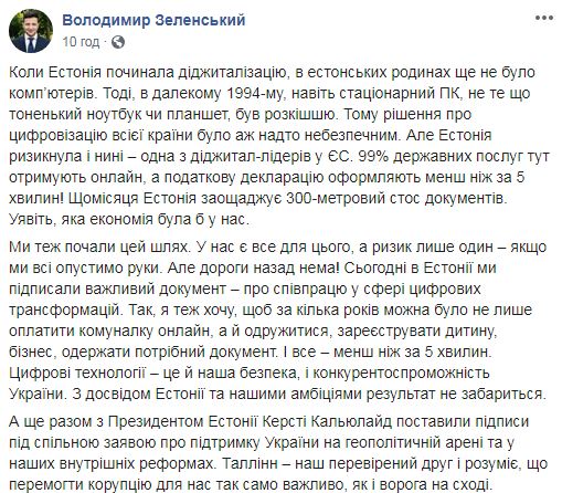С такими друзьями - только вперед! - Зеленский об итогах визита в Эстонию 01