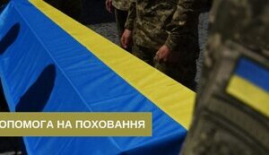 Допомога на поховання: хто й коли може отримати