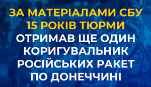Корректировщик ударов РФ по Донецкой области получил 15 лет тюрьмы