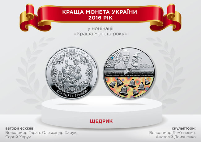 Нацбанк показал лучшие коллекционные монеты года 01
