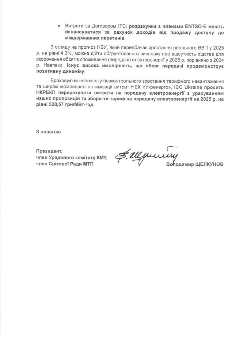 Зростання тарифу на передачі електроенергії загрожує економіці