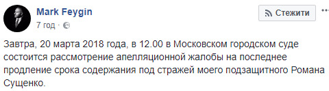 Суд завтра рассмотрит апелляцию на продление ареста Сущенко, - Фейгин 01