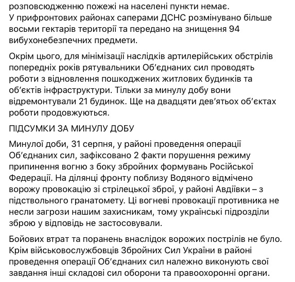 На Донбасі від початку доби без обстрілів, - штаб ООС 02