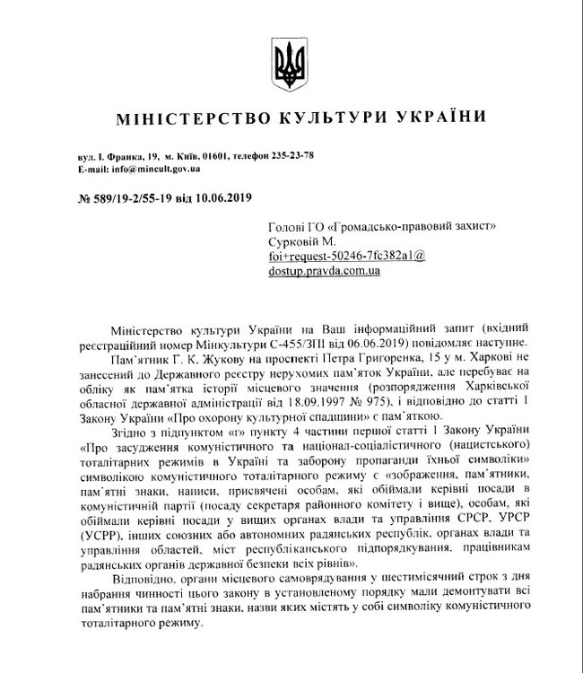 Минкульт разъяснил правовой статус памятника Жукову в Харькове 03
