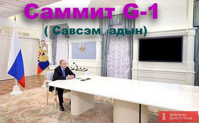 Саммит-G1