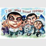 Запорожские 