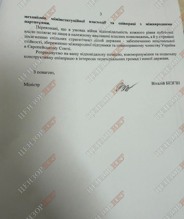 Местные власти просят не наносить ущерб курсу Украины своими заявлениями