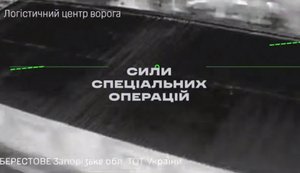 ССО уразили склад МТЗ, бази ремонту техніки та логістичний центр РФ у Криму і на Запоріжжі. ВIДЕО