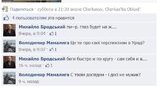 Бродский назвал депутата "пи-р" и пообещал "глаз натянуть на ж....". ФОТО