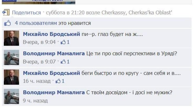 Бродский назвал депутата "пи-р" и пообещал "глаз натянуть на ж....". ФОТО
