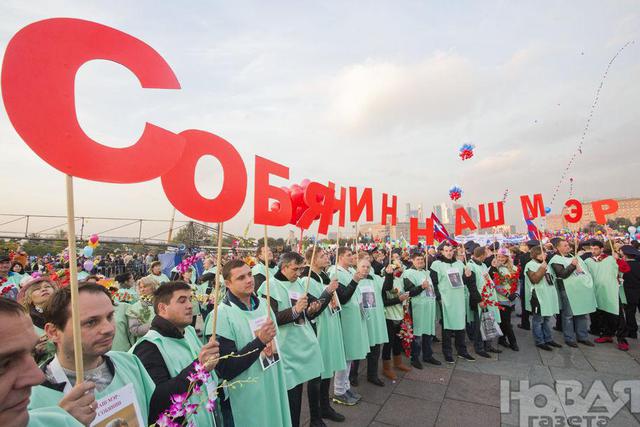 собянин