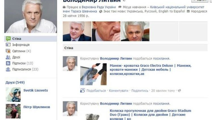 Facebook Литвина взломали - он активно "лайкает" фото девушек и рюкзачков. ФОТО