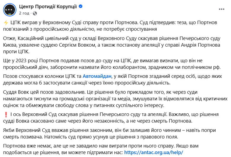 Центр противодействия коррупции выиграл суд у Портнова: что известно?