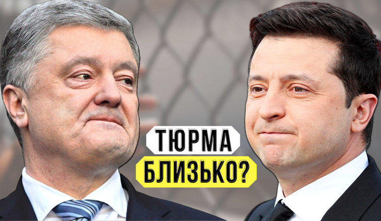 Проєкт "Без цензури": Чи посадить Зеленський Порошенка в тюрму?. ВIДЕО