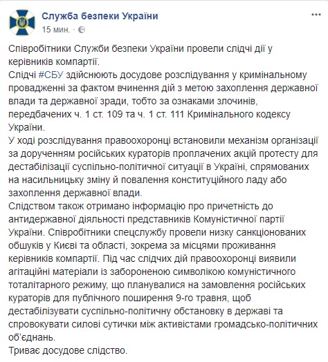 СБУ провела обшуки у керівників компартії. Вилучено заборонену символіку та агітматеріали для провокацій 9 травня 08 СБУ провела обшуки у керівників компартії. Вилучено заборонену символіку та агітматеріали для провокацій 9 травня 08