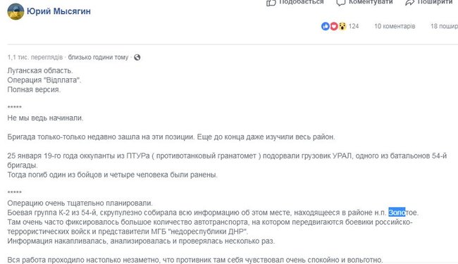 Волонтер Мысягин об уничтожении командного пункта наемников РФ: Операция заняла 10-12 минут, прямое попадание по зенитке, выведен из строя военный КамАЗ 01