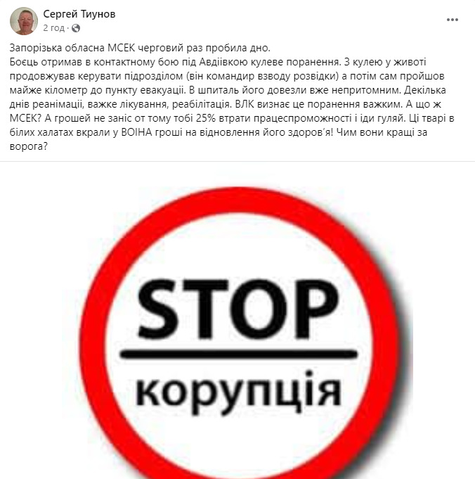 Запорожская областная МСЭК признала находившегося в реанимации воина, нуждающегося в реабилитации, потерявшим 25% трудоспособности 01