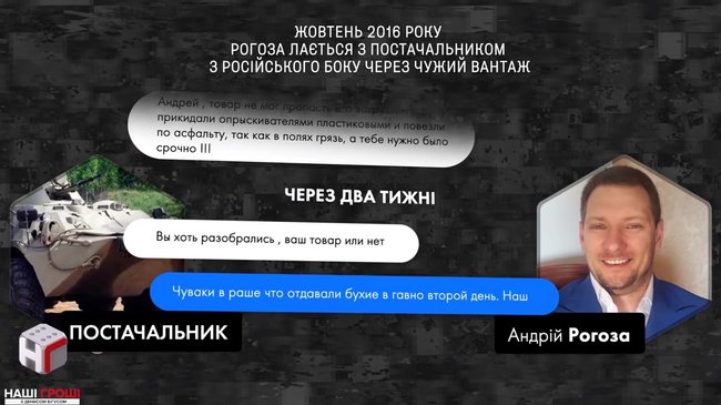 Корупційні схеми оточення Порошенка під час закупівлі техніки з РФ - журналістське розслідування 02