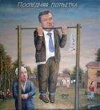 Последняя попытка