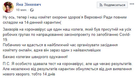Комитет здравоохранения ВР уходит на карантин, - нардеп от ЕС Зинкевич 01