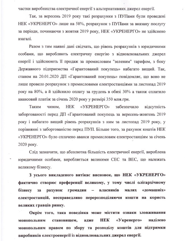 Укрэнерго заблокировало выплаты собственникам домашних СЭС, – Герус 02