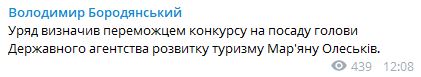 Конкурс на должность главы Госагентства развития туризма выиграла Марьяна Олеськив 01
