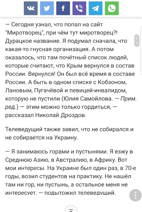 Бути в одному списку з Кобзоном і співачкою-інвалідом, яку не пустили - цим можна тільки пишатися, - ведучий У світі тварин Дроздов потрапив у базу Миротворця 05