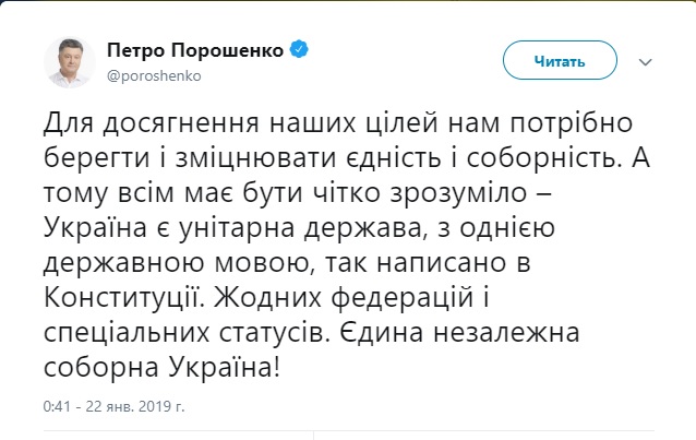 Poroshenko: Ukraine unitary state, no federation possible here 01