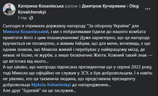 Дружина Коханівського отримала нагороду чоловіка