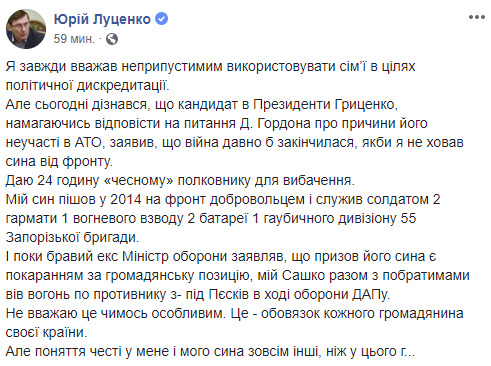 Требую от Гриценко извиниться за упрек в том, что прятал сына от участия в АТО, - Луценко 03