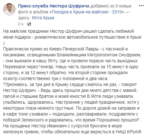 Практически прямо из Киево-Печерской Лавры, с пасочкой и писанками, они выехали в нашу Ялту: Шуфрич свозил жену в оккупированный Крым 08