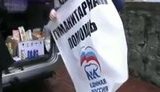 киев гуманитарка из россии