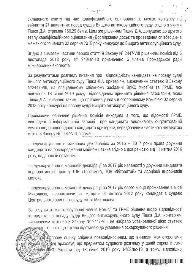 Документи свідчать, що у Козьякова і Щотки не закінчився термін повноважень, - заява ВККСУ 12