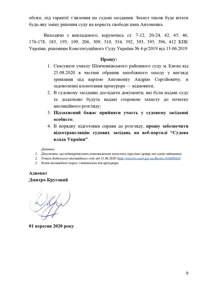 Справа про вбивство Шеремета: Захист оскаржив запобіжний захід Антоненку 09