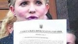Тимошенко предъявлено официальное обвинение: она виновна в выплате пенсий из экологического фонда